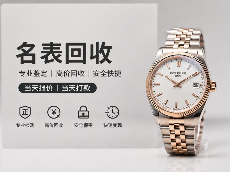 东营港经济开发区江诗丹顿与帝舵手表回收